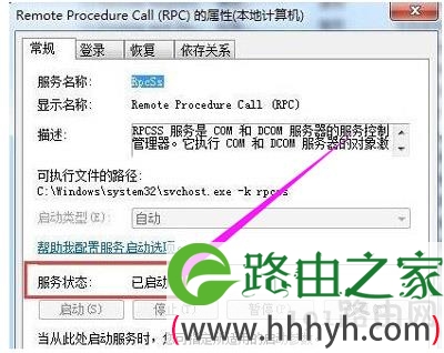 电脑提示RPC不可用怎么办