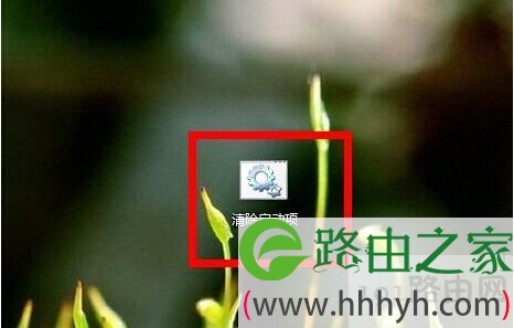 如何删除系统启动项 