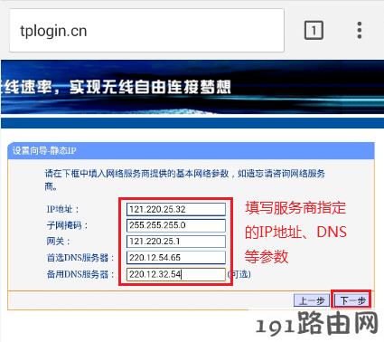 路由器设置：手机设置路由器静态IP上网
