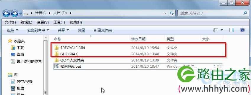 win7隐藏文件
