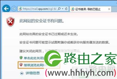 浏览器显示此网站安全证书有问题