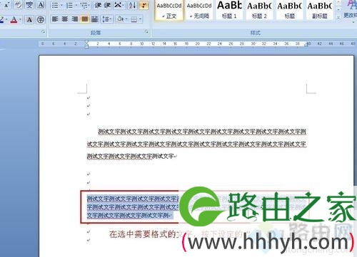 win7修改word格式刷快捷键的方法