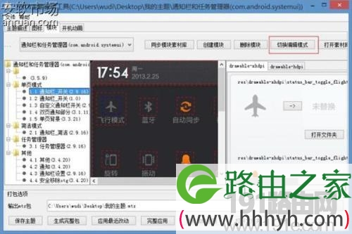 小米MIUI系统通用状态栏自定义美化教程