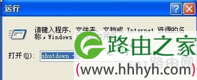 WinXP系统定时关机设置方法