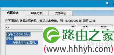 电脑蓝屏提示错误代码0x000000ea修复步骤