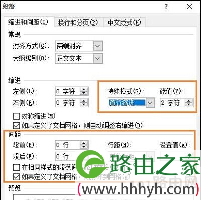 Word文档段落字体行间距如何调整