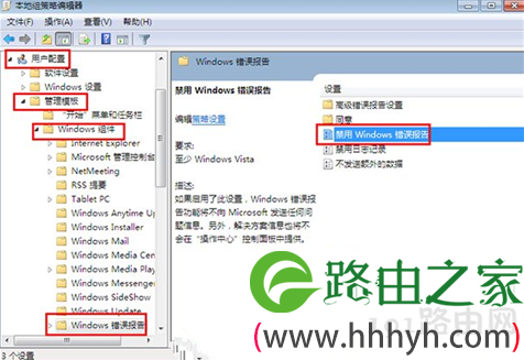 本地组策略编辑器