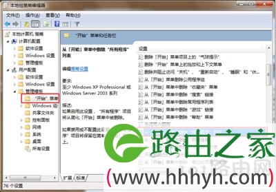 开始菜单所有程序选项消失怎么办