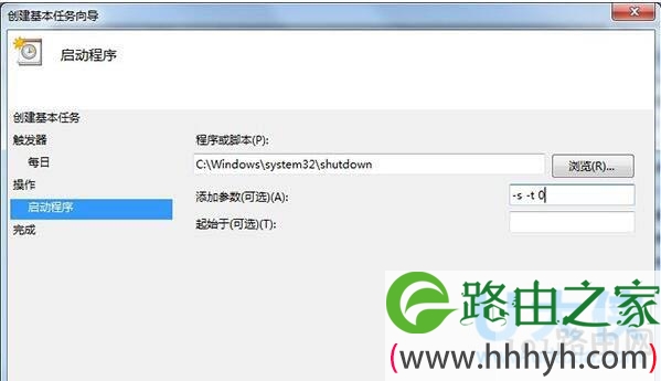 win7自动关机