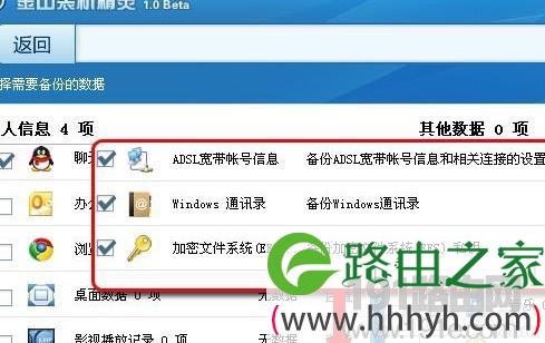 金山卫士重装系统教程