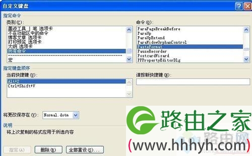 win7修改word格式刷快捷键的方法