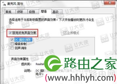 电脑外接麦克风有回音怎么办