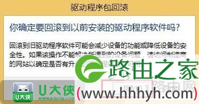 Win8更新驱动提示tgfxTray Module已停止工作