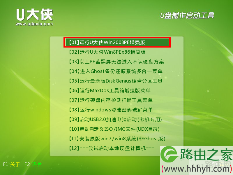 【01】 运行191路由器Win2003PE增强版