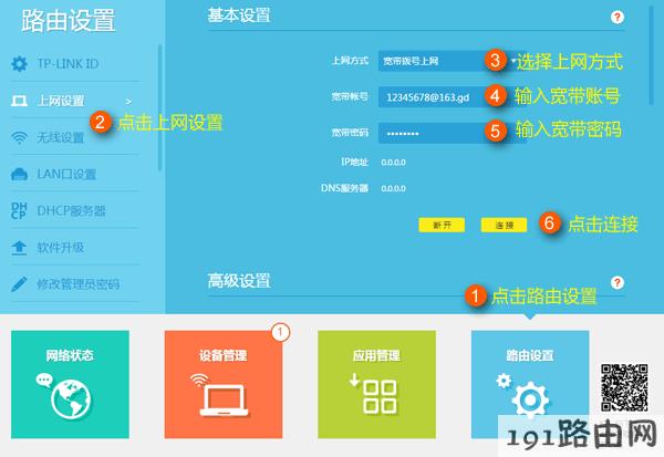 tp-link路由器设置：路由器宽带密码如何修改（设置）？