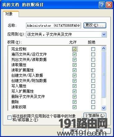 重装系统后"我的文档"拒绝访问的解决方法