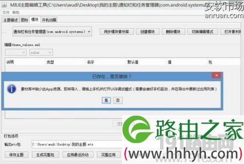 小米MIUI系统通用状态栏自定义美化教程