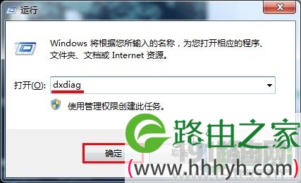 directx诊断工具查看使用教程