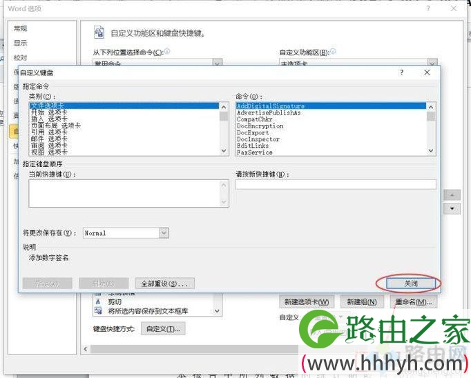电脑中怎样自定义Word2010快捷键