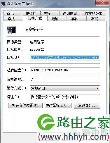 Win7系统一键清空剪贴板的详细操作