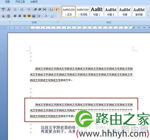 win7修改word格式刷快捷键的方法