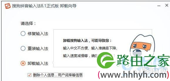 搜狗输入法