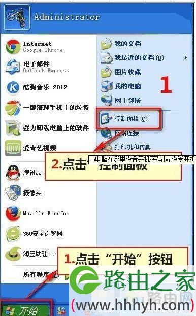 xp电脑在哪里设置开机密码,xp设置开机密码的方法
