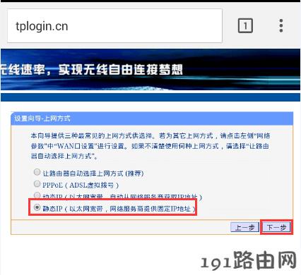 路由器设置：手机设置路由器静态IP上网