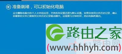 Win10系统恢复出厂设置教程