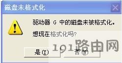 磁盘未格式化