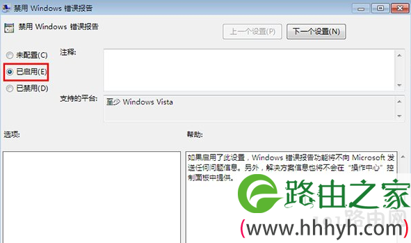 禁用windows错误报告