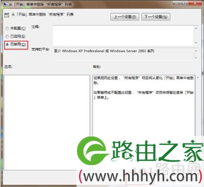 开始菜单所有程序选项消失怎么办