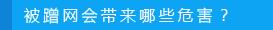 路由器设置：如何防止别人蹭网？