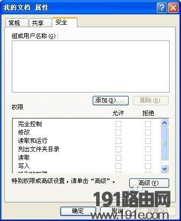 重装系统后"我的文档"拒绝访问的解决方法