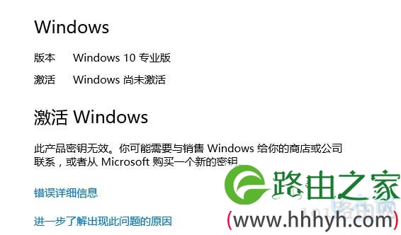 Win10激活失败