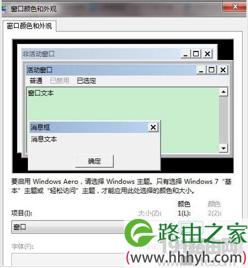 豆沙色系统背景窗口的修改方法