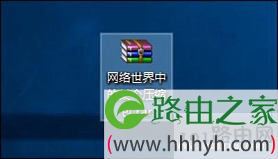 压缩包打不开提示文件损坏的解决方法