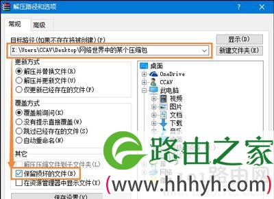 压缩包打不开提示文件损坏的解决方法