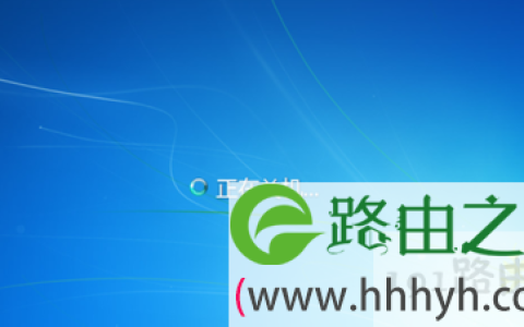 win7系统无法关机的解决方法(图)