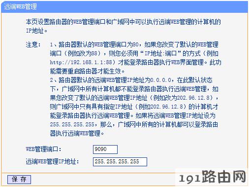 路由器怎么设置：路由器端口映射和远程WEB管理的注意事项