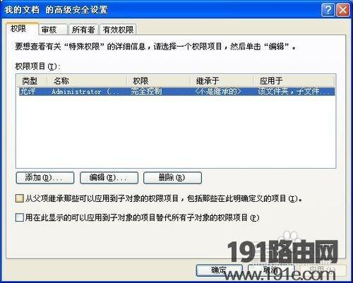 重装系统后"我的文档"拒绝访问的解决方法