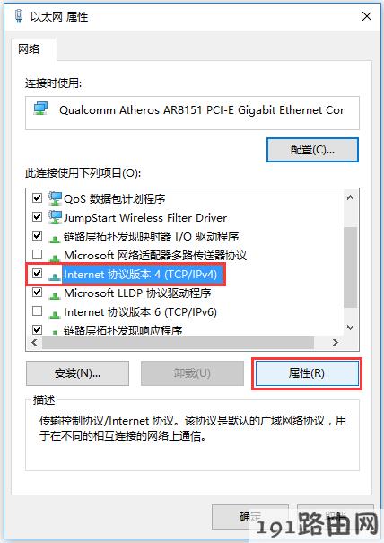 Windows 10系统电脑如何设置有线网卡自动获取IP地址？