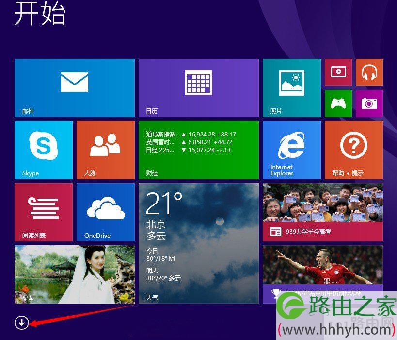 找回Win8.1系统开始桌面已删除图标的解决方法