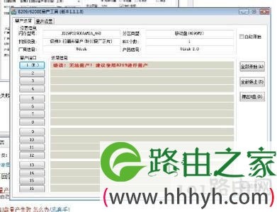 U盘量产失败