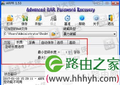 破解RAR压缩文件密码
