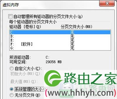 Win7系统缓存空间设置方法