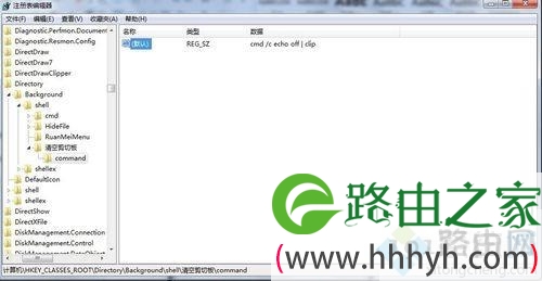 Win7系统一键清空剪贴板的详细操作