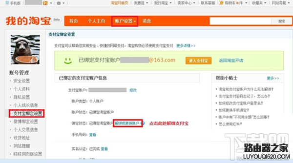解绑或更换账户 解绑或更换账户