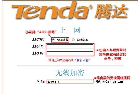 腾达W903R无线路由器设置教程