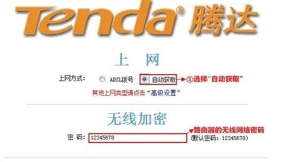 腾达W903R无线路由器设置教程